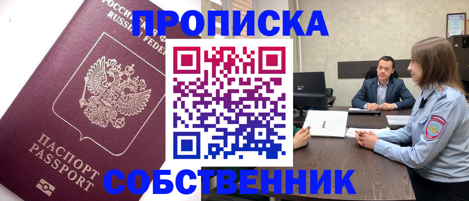 временная регистрация в квартире в Карасуке