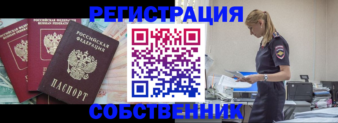 временная регистрация недорого в Карасуке