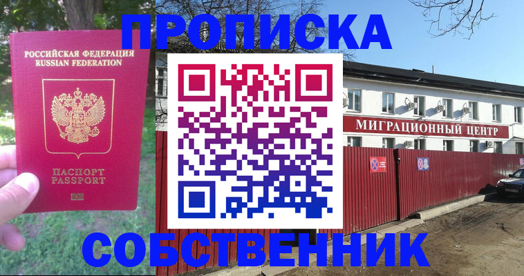 временная регистрация законно в Карасуке