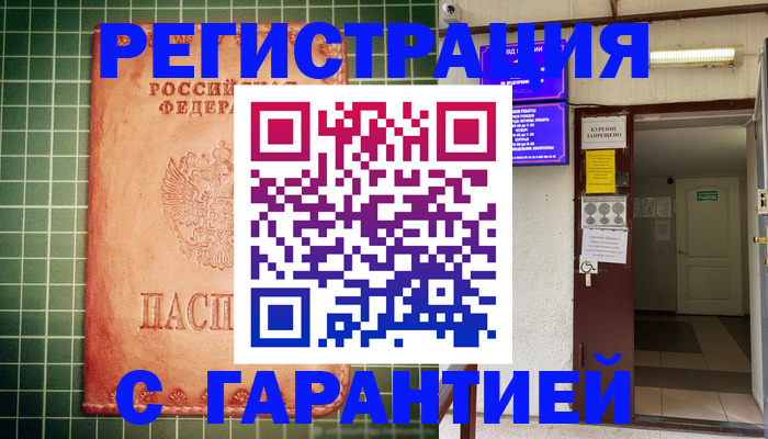 временная регистрация поиск в Карасуке