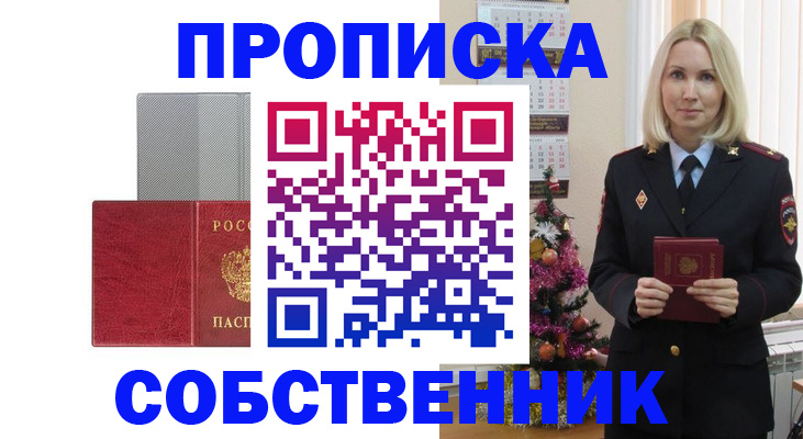 где прописаться в Карасуке