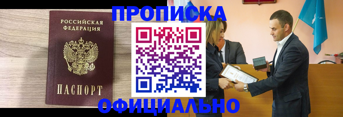 прописка для школы в Карасуке