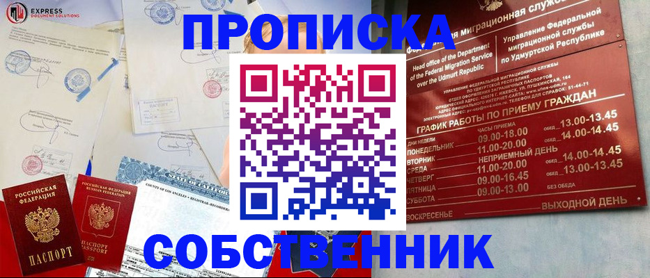 временная регистрация в квартире в Карасуке