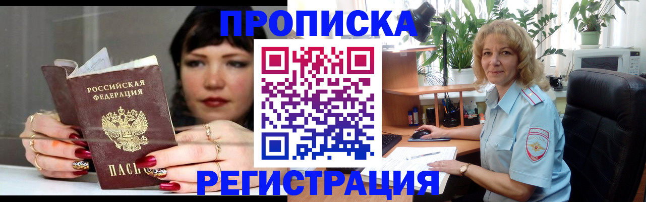 прописка штамп в Карасуке
